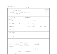 측량업등록증,등록수첩재교부신청서